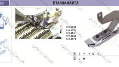 Приспособление UMA-33 15мм для канта на оверлок